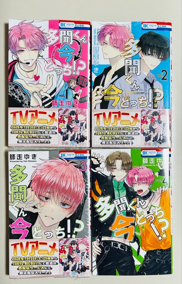 多聞くん今どっち!? 15 全巻　アクスタ応募券あり　シュリンク付き未読品